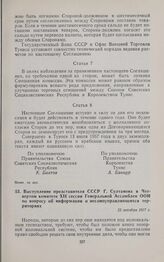 Выступление представителя СССР Г. Султанова в Четвертом комитете XII сессии Генеральной Ассамблеи ООН по вопросу об информации о несамоуправляющихся территориях. 22 октября 1957 г.