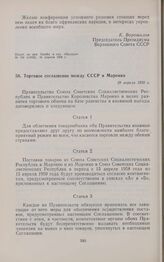 Торговое соглашение между СССР и Марокко. 19 апреля 1958 г. 