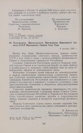 Телеграмма Председателя Президиума Верховного Совета СССР Президенту Гвинеи Секу Туре. 4 октября 1958 г. 