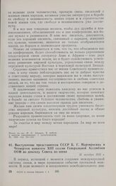 Выступление представителя СССР Б.Г. Мартиросяна в Четвертом комитете XIII сессии Генеральной Ассамблеи ООН по докладу Совета по опеке. 31 октября 1958 г. 