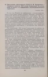 Выступление представителя СССР В.Н. Бендрышева в Четвертом комитете XIII сессии Генеральной Ассамблеи ООН по вопросу об информации о несамоуправляющихся территориях. 2 декабря 1958 г.