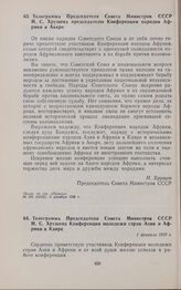 Телеграмма Председателя Совета Министров СССР Н.С. Хрущева Конференции молодежи стран Азии и Африки в Каире. 1 февраля 1959 г. 