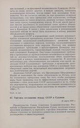 Торговое соглашение между СССР и Суданом. 16 марта 1959 г.