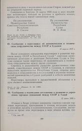 Сообщение о подписании соглашения о развитии и укреплении торговых отношений между СССР и Ганой. 12 июня 1959 г.