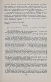 Ответная речь императора Эфиопии Хайле Селассие I на завтраке в Кремле. 30 июня 1959 г. 