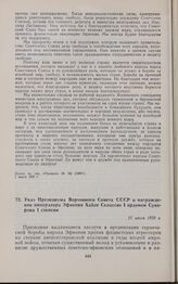 Указ Президиума Верховного Совета СССР о награждении императора Эфиопии Хайле Селассие I орденом Суворова I степени. 11 июля 1959 г. 