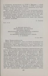 Обмен письмами об экономическом и техническом сотрудничестве между СССР и Эфиопией. I. Письмо министра иностранных дел Эфиопии Ато Ильма Дересса председателю Государственного комитета Совета Министров СССР по внешним экономическим связям С.А. Скач...