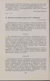 Торговое соглашение между СССР и Эфиопией. 11 июля 1959 г. 