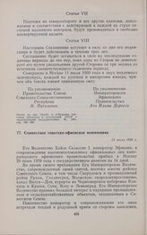 Совместное советско-эфиопское коммюнике. 13 июля 1959 г. 