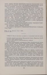 Ответная речь председателя Национального собрания Гвинеи Сайфулай Диалло на приеме в Кремле. 24 августа 1959 г.