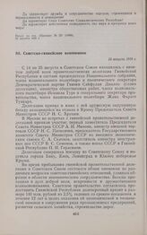 Советско-гвинейское коммюнике. 24 августа 1959 г. 