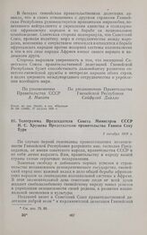 Телеграмма Председателя Совета Министров СССР Н.С. Хрущева Председателю правительства Гвинеи Секу Туре. 2 октября 1959 г.