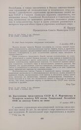 Выступление представителя СССР Б.Г. Мартиросяна в Четвертом комитете XIV сессии Генеральной Ассамблеи ООН по докладу Совета по опеке. 11 ноября 1959 г. 