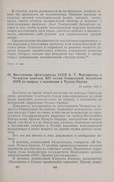 Выступление представителя СССР Б.Г. Мартиросяна в Четвертом комитете XIV сессии Генеральной Ассамблеи ООН по вопросу о положении в Руанда-Урунди. 23 ноября 1959 г. 
