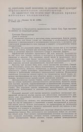 Речь Президента и Председателя правительства Гвинеи Секу Туре на митинге дружбы между народами СССР и Гвинеи. 26 ноября 1959 г.