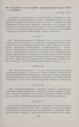 Соглашение о культурном сотрудничестве между СССР и Гвинеей. 26 ноября 1959 г. 