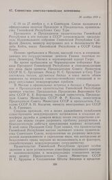 Совместное советско-гвинейское коммюнике. 26 ноября 1959 г.