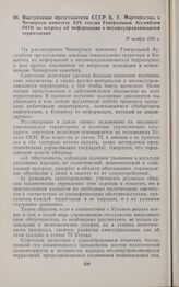 Выступление представителя СССР Б.Г. Мартиросяна в Четвертом комитете XIV сессии Генеральной Ассамблеи ООН по вопросу об информации о несамоуправляющихся территориях. 27 ноября 1959 г. 