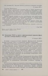 Послание Президента Гвинеи Секу Туре Председателю Совета Министров СССР Н.С. Хрущеву. 15 января 1960 г. 