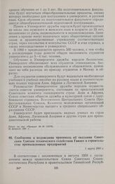 Сообщение о подписании протокола об оказании Советским Союзом технического содействия Гвинее в строительстве промышленных предприятий. 1 марта 1960 г. 
