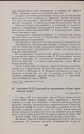 Заявление ТАСС о расовой дискриминации в Южно-Африканском Союзе. 25 марта 1960 г.
