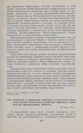 Сообщение о подписании протокола об оказании Советским Союзом технического содействия Эфиопии в строительстве промышленных объектов. 26 марта 1960 г. 