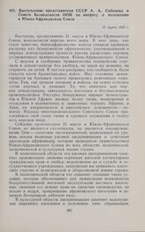 Выступление представителя СССР А.А. Соболева в Совете Безопасности ООН по вопросу о положении в Южно-Африканском Союзе. 31 марта 1960 г.