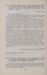 Телеграмма Председателя Совета Министров СССР Н.С. Хрущева председателю II конференции солидарности народов Азии и Африки в Конакри