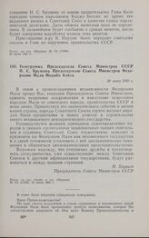 Телеграмма Председателя Совета Министров СССР Н.С. Хрущева Председателю Совета Министров Федерации Мали Модибо Кейта. 20 июня 1960 г.