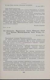 Телеграмма Председателя Совета Министров СССР Н.С. Хрущева Премьер-министру Конго Патрису Лумумбе. 29 июня 1960 г.