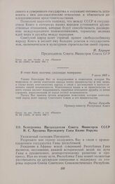 Телеграмма Председателя Совета Министров СССР Н.С. Хрущева Президенту Ганы Кваме Нкрума