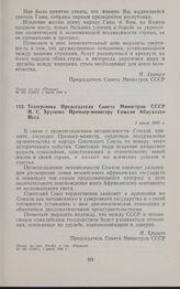 Телеграмма Председателя Совета Министров СССР Н.С. Хрущева Премьер-министру Сомали Абдуллахи Исса. 1 июля 1960 г.