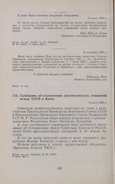 Ответная телеграмма Премьер-министра Сомали Абдуллахи Исса Председателю Совета Министров СССР Н.С. Хрущеву. 11 сентября 1960 г. 