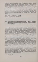 Заявление Советского правительства в связи с империалистической интервенцией в отношении независимой Республики Конго. 13 июля 1960 г. 