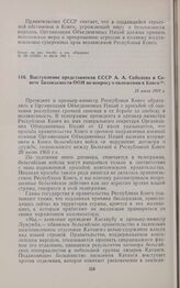 Выступление представителя СССР А.А. Соболева в Совете Безопасности ООН по вопросу о положении в Конго. 13 июля 1960 г. 