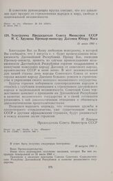 Ответная телеграмма Премьер-министра Дагомеи Юбера Мага Председателю Совета Министров СССР Н.С. Хрущеву. 18 августа 1960 г. 