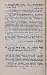 Телеграмма Председателя Совета Министров СССР Н.С. Хрущева Председателю Совета Министров Нигера Амани Диори. 2 августа 1960 г.