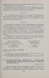Заявление Советского правительства о невыполнении решений ООН о выводе бельгийских войск с территории Республики Конго. 6 августа 1960 г. 