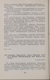 Телеграмма Председателя Совета Министров СССР Н. С. Хрущева Премьер-министру Чада Франсуа Томбалбею. 11 августа 1960 г. 