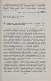 Заявление Советского правительства по вопросу о положении в Республике Конго. 20 августа 1960 г. 