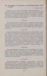 Соглашение о культурном сотрудничестве между СССР и Ганой. 25 августа 1960 г. 