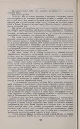 Ответная речь Президента Гвинеи Секу Туре а завтраке в Кремле. 7 сентября 1960 г. 
