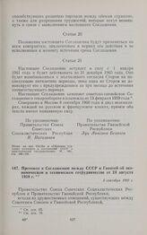 Протокол к Соглашению между СССР и Гвинеей об экономическом и техническом сотрудничестве от 24 августа 1959 г. 8 сентября 1960 г. 