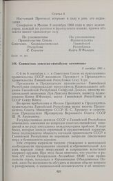 Совместное советско-гвинейское коммюнике. 8 сентября 1960 г. 