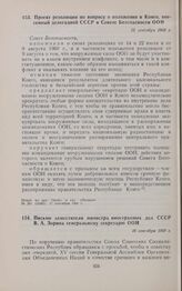 Проект резолюции по вопросу о положении в Конго, внесенный делегацией СССР в Совете Безопасности ООН. 15 сентября 1960 г. 
