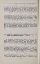 Заявление Советского правительства о временном отозвании состава посольства СССР из Конго. 17 сентября 1960 г. 