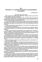 Письма, доложенные Сталину. И.В. Кекелидзе A.3., соратник Сталина И.В. по революционной деятельности. 3 сентября 1951 г. 