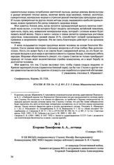 Письма, доложенные Сталину. И.В.Егорова-Тимофеева А.А., летчица. 15 января 1952 г. 