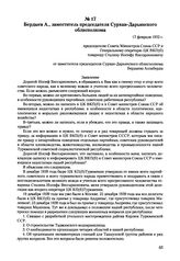 Письма, доложенные Сталину. И.В. Бердыев A., заместитель председателя Сурхан-Дарьинского облисполкома. 17 февраля 1952 г. 