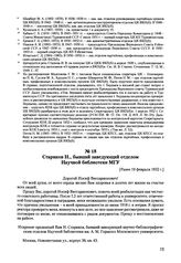 Письма, доложенные Сталину. И.В. Стариков H., бывший заведующий отделом Научной библиотеки МГУ. [Ранее 19 февраля 1952 г.] 